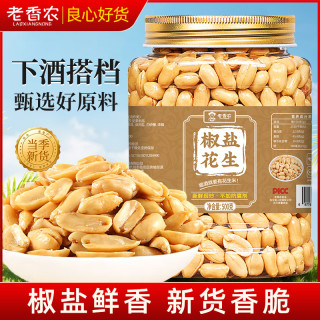 老香农 新货现做下酒花生米500g香辣椒盐脱油花生休闲类零食下酒菜