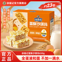 徐福记 沙琪玛厚蛋芝麻双拼口味0反式脂肪酸早餐代餐追剧零食整箱8