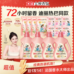立白 大师香氛洗衣液持久留香味去污家庭专用官方旗舰新疆西藏发sc