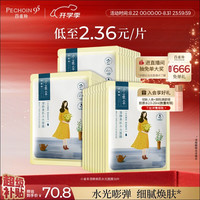 百雀羚 小雀幸 澄静美肌水光面膜30片