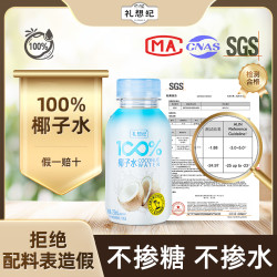 礼想纪 100%椰子水nfc夏季饮料孕妇专用含钾饮品补水儿童电解质水Y