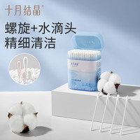 十月结晶 婴儿棉签宝宝擦鼻屎双头棉棒家用一次性多功能清洁棉棒