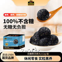 南方黑芝麻 黑养黑-无糖黑芝麻丸营养高钙小零食