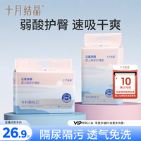 移动专享、移动端：十月结晶 婴儿一次性隔尿垫防水床垫护垫宝宝护理垫透气不可洗尿垫