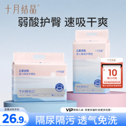 十月结晶 婴儿一次性隔尿垫防水床垫护垫宝宝护理垫透气不可洗尿垫