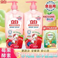 立白 天然莓果酵素洗洁精可洗蔬果深层去油去腥不伤手食品级洗涤剂