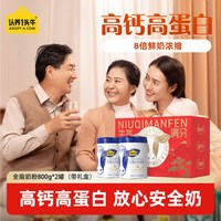 认养一头牛 全脂/脱脂奶粉800g高钙高蛋白礼盒装