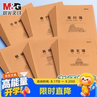 晨光 小学生16k作业本簿牛皮纸封面笔记本子 (26页/本) 5本