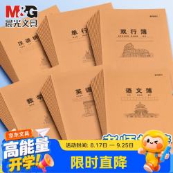 晨光 小学生16k作业本簿牛皮纸封面笔记本子 （26页/本） 5本