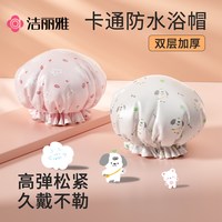洁丽雅 双层防水浴帽女家用洗澡加厚防发膜防油烟头套防湿沐浴帽