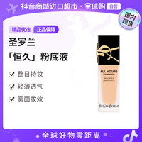 YSL 圣罗兰 恒久无暇持妆粉底液LC1 25ml油皮遮瑕轻薄持久