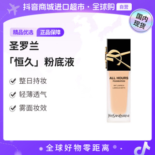 YSL 圣罗兰 恒久无暇持妆粉底液LC1 25ml油皮遮瑕轻薄持久