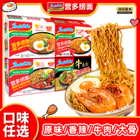 营多 印尼进口营多捞面原味Indomie85g*5袋方便面泡面拌面条速食夜宵