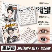 睫丝语免胶自然伪素颜清透柔软狐系卷翘单簇分段式仿真假睫毛