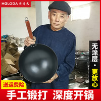 黄老大 品牌传统老式手工锻打铁锅炒锅无涂层熟铁燃气灶适用免开锅