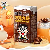 旺旺 旺仔牛奶125ml小纸盒装网红巧克力牛奶整箱送礼儿童饮料零食