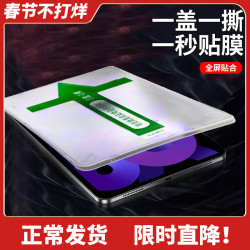 英利瑞 适用苹果新款秒贴盒air5平板air4钢化膜air3电脑air2全屏保护贴膜
