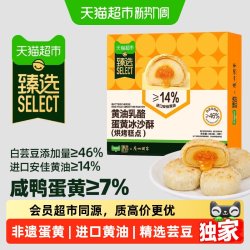 广州酒家 猫超臻选黄油乳酪蛋黄冰沙酥广州酒家糕点礼盒送礼点心零食360g