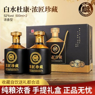 九五至尊 5白水杜康浓匠珍藏系列52度浓香型白酒一箱2瓶手提礼盒款500ml*2