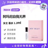 ARMANI beauty 阿玛尼自我无界女士香水1.2ml试管小样木质花香调