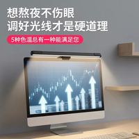 耀红火 YA-002S全光谱工作阅读电脑显示器护眼台灯屏幕挂灯