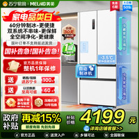 美菱 BCD-509WPU9CZX冰川白法式多门冰箱
