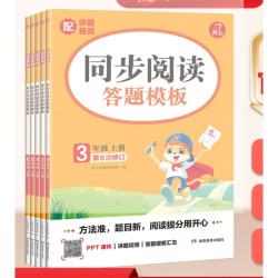 《开心同步阅读答题模版》