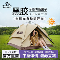 伯希和 HIKER户外露营帐篷全自动速开专业野营帐黑胶遮雨棚