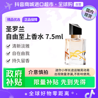 YSL 圣罗兰 正品 自由至上女士香水7.5ml 经典浓香持久