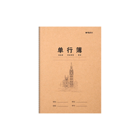 晨光 16K单行簿 牛皮纸封面 26页/本*5本 作业本