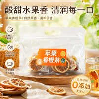 蘅华堂 冷泡花果茶苹果香橙茶