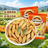 移动端：真响嗑 新货美人甲南瓜子南瓜籽椒盐味休闲炒货零食独立小包装批发熟长粒