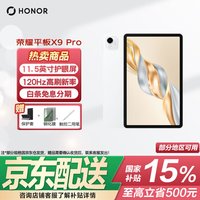 荣耀 平板X9Pro焕新版 11.5英寸平板电脑 120Hz护眼全面屏 超大电池 6GB+128GB 玉龙雪