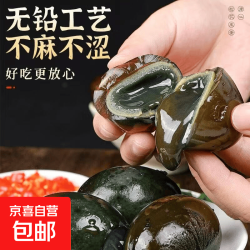 10枚正宗高邮皮蛋松花蛋 40-50g