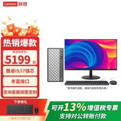 联想 天逸510Pro升级款瑞天900台式电脑 主机+23.8英寸显示器 win10系统 i7-14700F 16G 1T固态丨4060独显