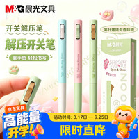 晨光 M&G 微重力中性笔 黑色 0.5mm 1支装