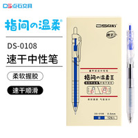 点石 DS-0108 按动中性笔 0.5mm 蓝色