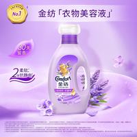 金纺衣物柔顺剂 薰衣草 1kg*2瓶+860g*3袋