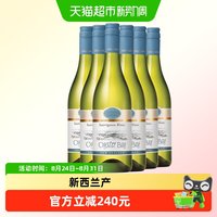 OYSTER BAY 长相思干白葡萄酒新西兰马尔堡750ml*6瓶果香浓郁酒体轻薄