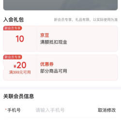 京东 李渡 加入店铺会员可领10京豆
