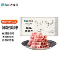大庄园 新西兰羊肉片卷1斤 &涮肉火锅食材 & 冷冻羊肉卷