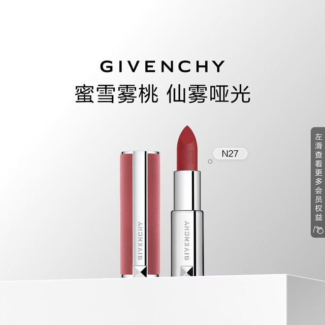 纪梵希 高定香榭粉丝绒唇膏 #N27雪柿桃 3.4g