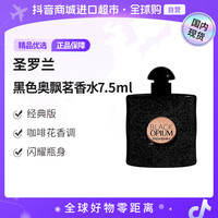 YSL 圣罗兰 黑色奥飘茗女士香水7.5ml经典版咖啡花香