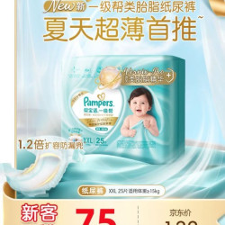 帮宝适 类胎脂新一级帮纸尿裤XXL25夏季超薄新生儿婴儿尿不湿尿裤