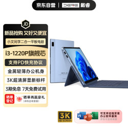 戴睿 性能版Windows二合一教育平板笔记本电脑13英寸3K超清触控屏12GB+512GB