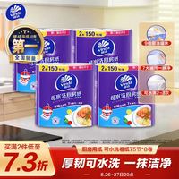 维达 厨房用纸 可水洗卷纸75节*8卷 懒人抹布