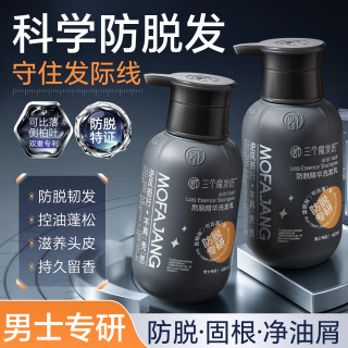 三个魔发匠 可比落防脱洗发水生姜固发侧柏叶育控油去屑洗头膏露男女士第1 可比落防脱 400ml*1瓶 男士专研