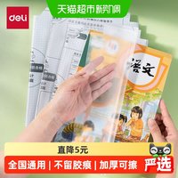 88VIP：得力 自粘透明防水书皮27张*1包（16K*21张+A3*3+25K*3）