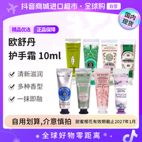 欧舒丹 正品 护手霜旅行装10ml多香型临期