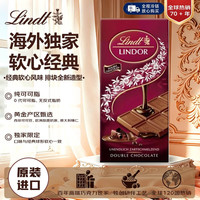瑞士莲 独家软心双重风味巧克力排块 100g